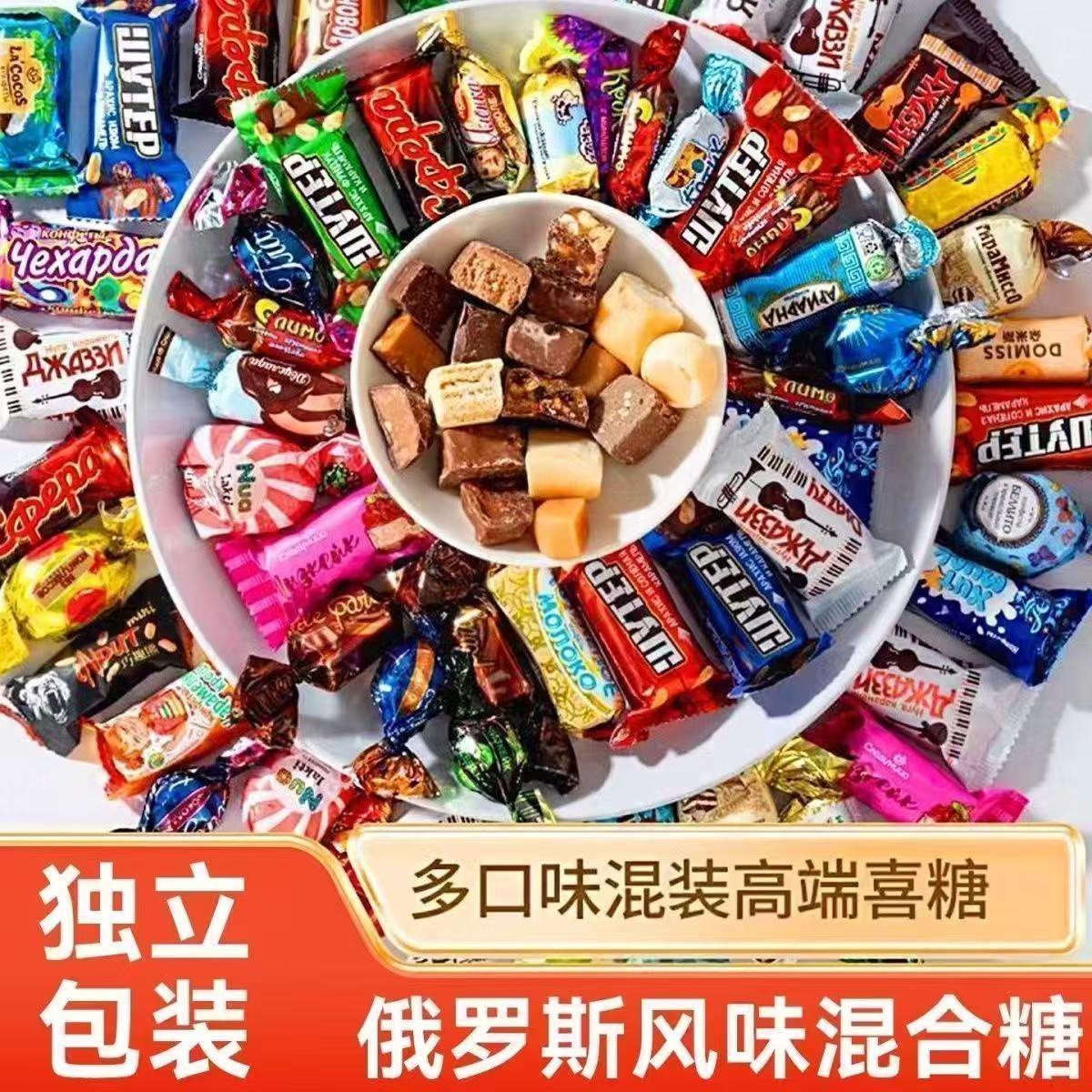 俄罗斯风味混合糖巧克力多种口味夹心软牛扎糖果喜糖解馋美味零食