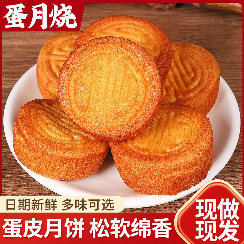 【真材实料】蛋月烧月饼五仁蛋黄红枣蛋月烧小零食传统糕点批发