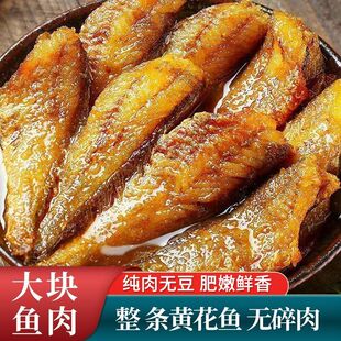 五香黄花鱼罐头零食下饭菜美味可口懒人速食下酒菜熟食海鲜解馋鱼