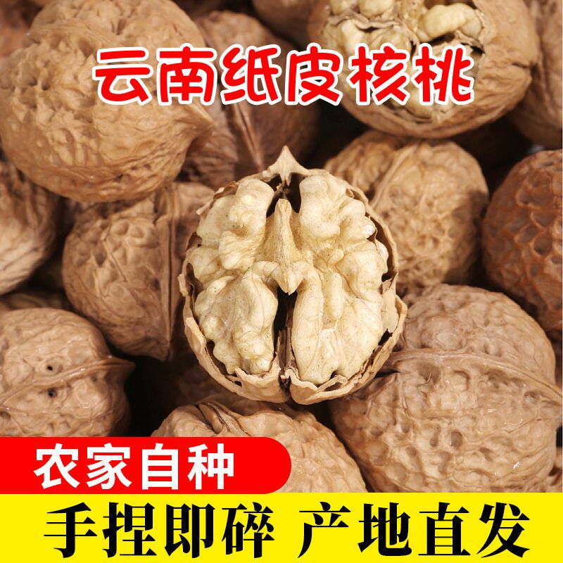 【精品】新货云南老树薄皮核桃纸皮干核桃儿童孕妇办公室零食坚果