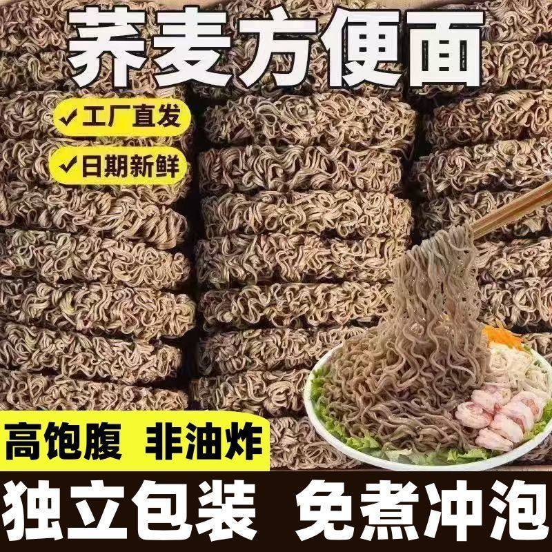 非油炸荞麦面方便面批发整箱面饼免煮冲泡苦荞面条代餐主食冲泡面