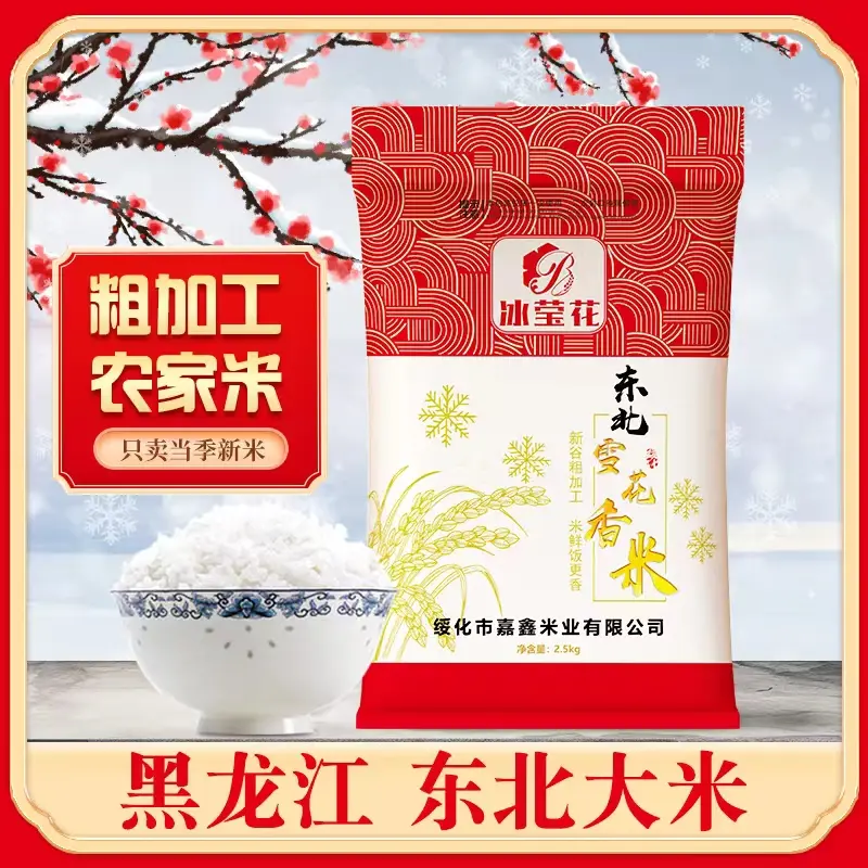东北大米5斤装东北雪花香米丑米粗加工农家米黑龙江产地直发包邮