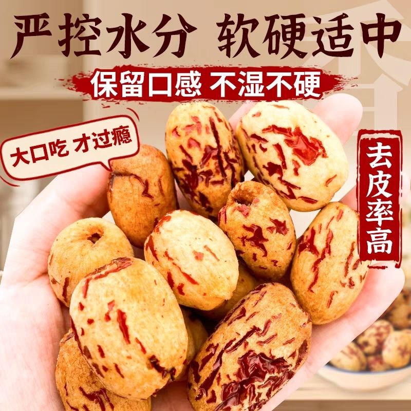 【新货】去皮去核红枣煮粥煲汤豆浆辅食软糯香甜大红枣袋装批发