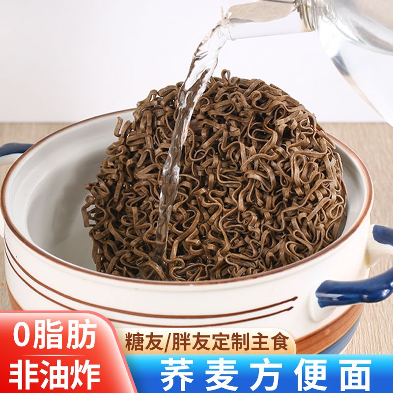 免煮荞麦方便面冲泡0脂低纳代餐面速食荞麦面非油炸方便面苦荞面
