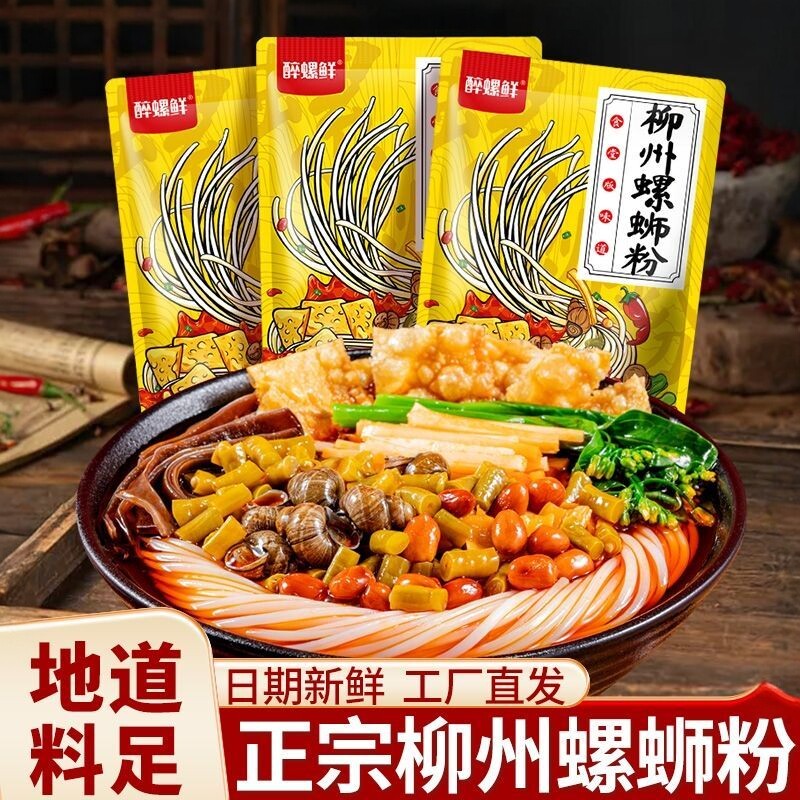 柳州螺蛳粉袋装330g广西特产米线螺丝粉酸辣正宗速食米粉整箱批发