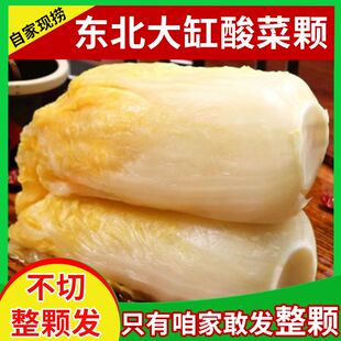 【整颗菜心】正宗东北特产酸菜5斤大缸腌制白菜泡菜酸菜农家整棵