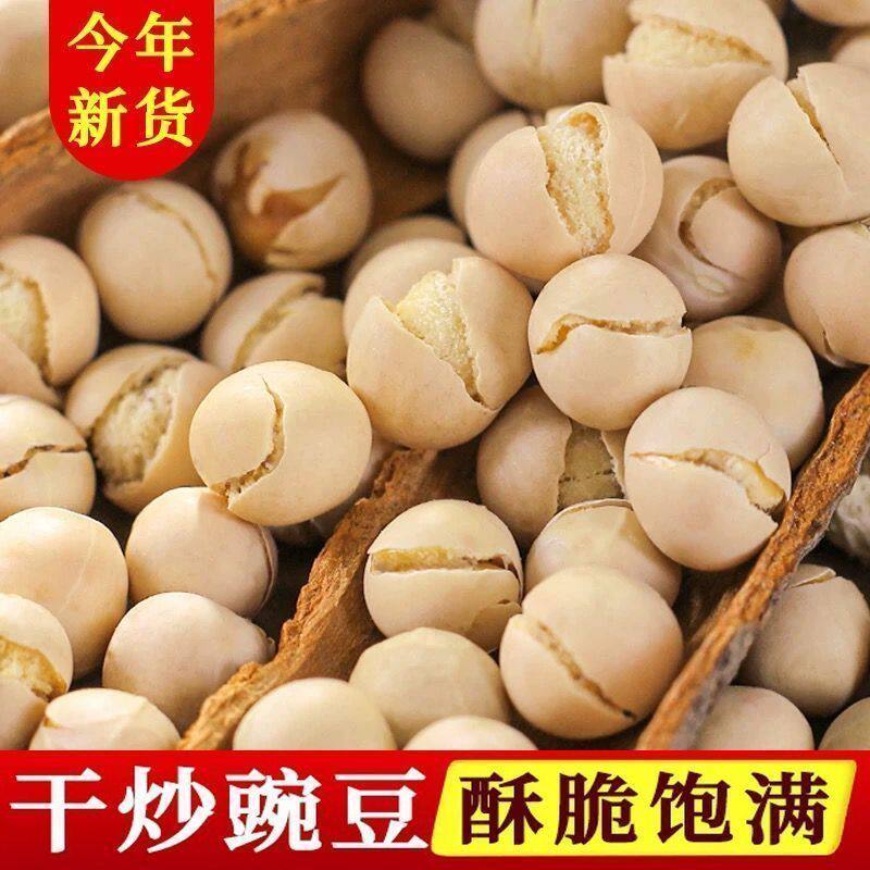 【无干燥剂】炒豌豆即食干炒豆子豌豆香酥低盐味熟食休闲怀旧零食
