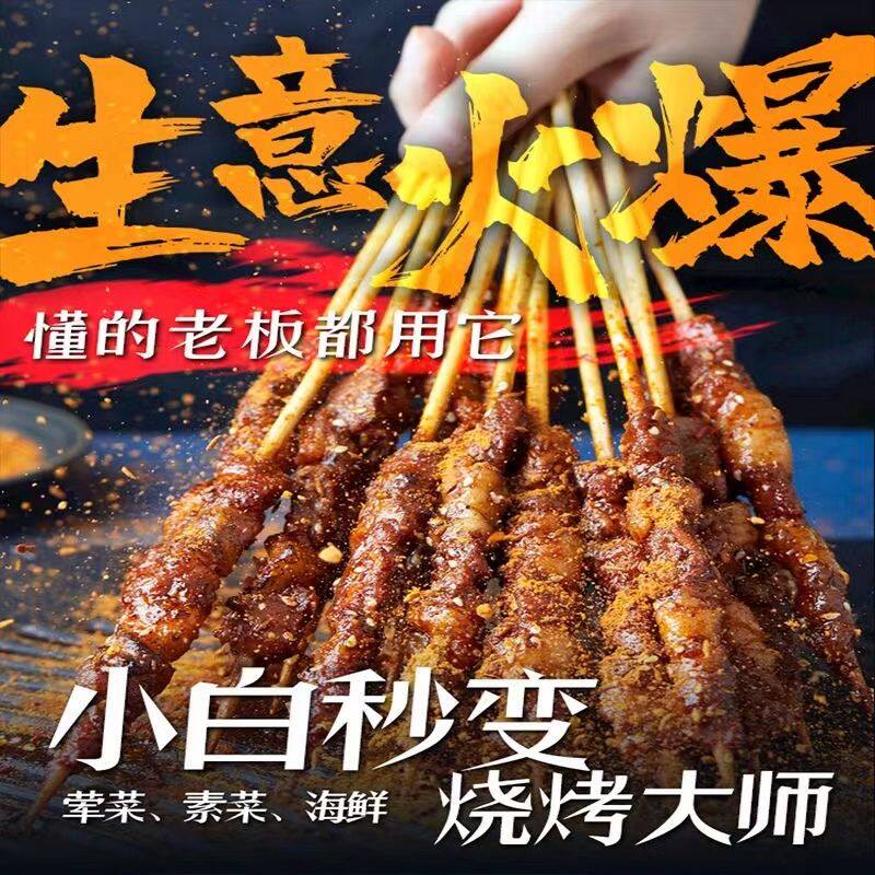 【商用】正宗烧烤料烧烤调料组合孜然粉烤肉蘸料腌料露营烧烤