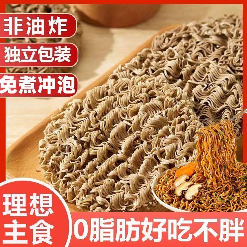 新日期免煮荞麦方便面代餐面速食荞麦面非油炸方便面粗粮苦荞面