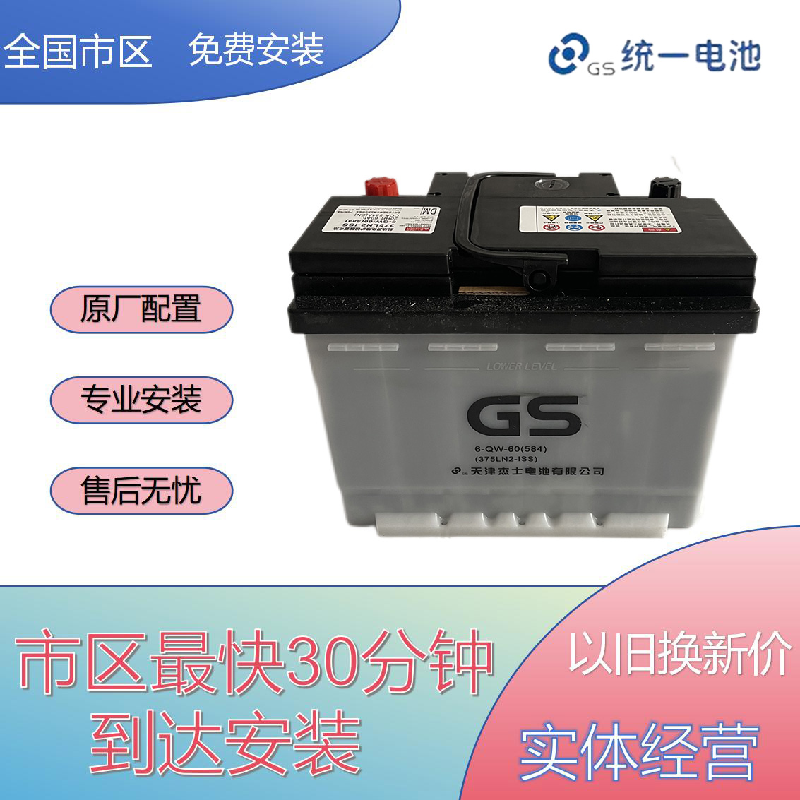 原装统一GS启停蓄电池EFB60AH375LN2 19款卡罗拉雷凌朗逸汽车电瓶