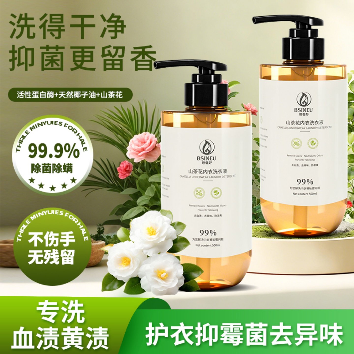 碧馨妤山茶花内衣洗衣液家庭装除菌除螨去血渍留香去黄渍护衣抑菌,洗护清洁剂/卫生巾/纸/香薰,内衣洗衣液,淘宝优惠券,粉丝福利购,淘宝优惠卷