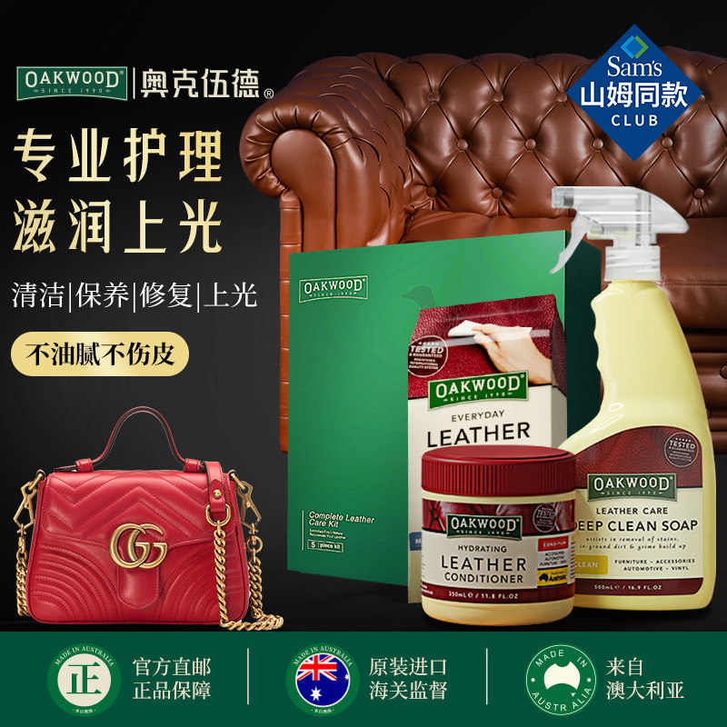 OAKWOOD皮具皮革护理膏皮家私清洁/护理剂