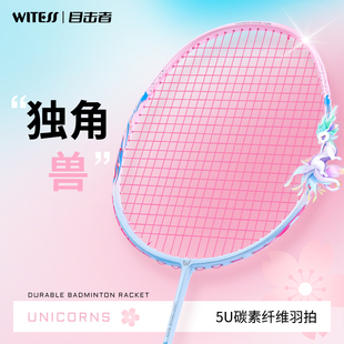 WITESS目击者羽毛球拍独角兽600全碳素超轻5U单拍男女均衡之刃