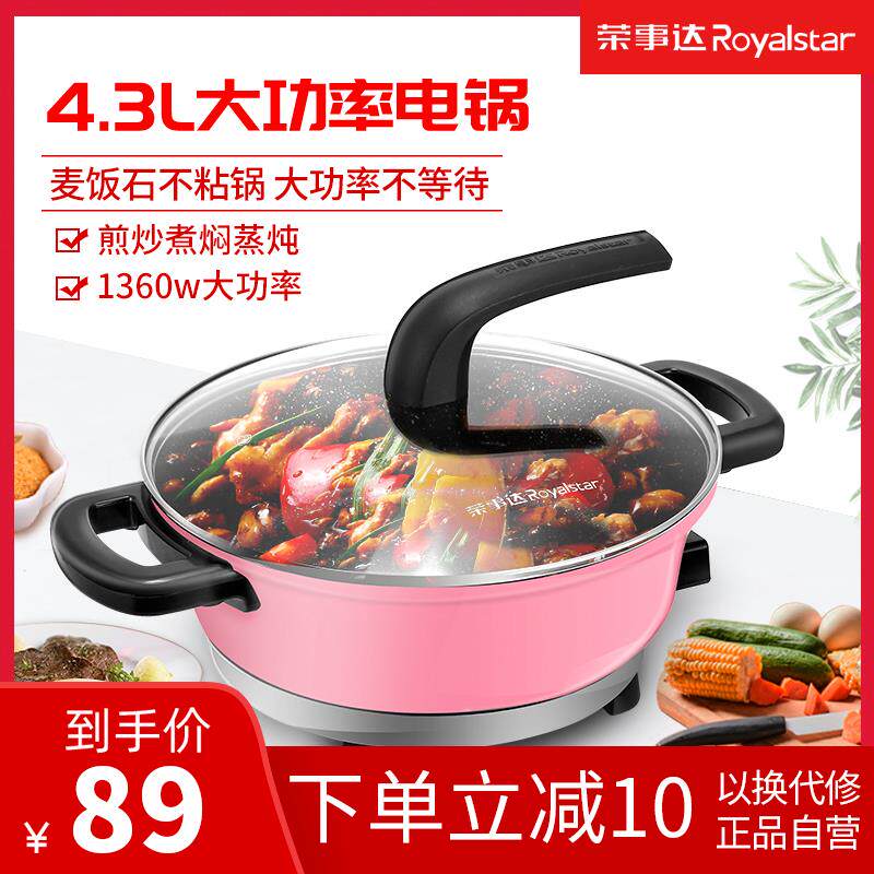 荣事达电热锅多功能家用电火锅麦饭石电炒锅炒菜蒸煮饭一体锅宿舍
