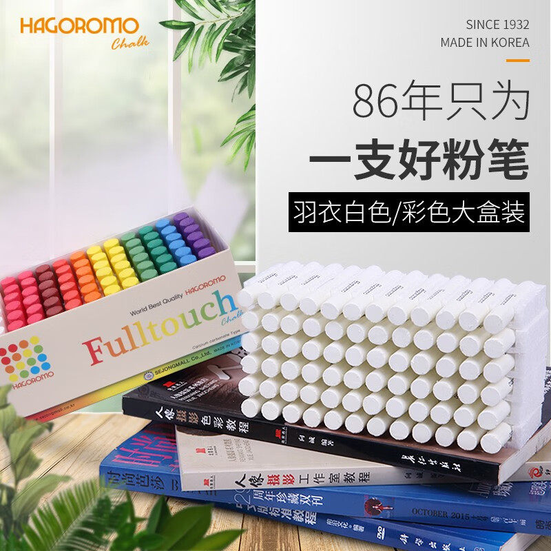 【天猫正品】日本羽衣粉笔HAGOROMO无尘粉笔教师用儿童无毒黑板报专用彩色粉笔无粉尘红色粉笔韩国教师节礼物