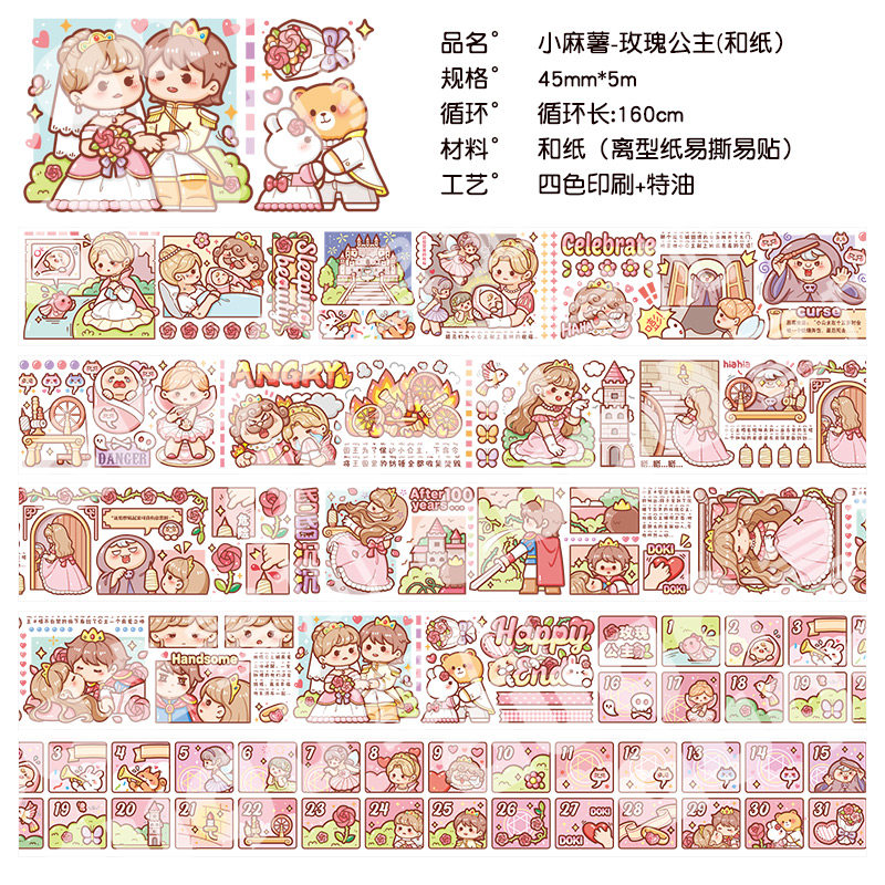 小麻薯和纸胶带玫瑰公主所有东西全套整卷手帐分装贴纸胶卷女孩手账