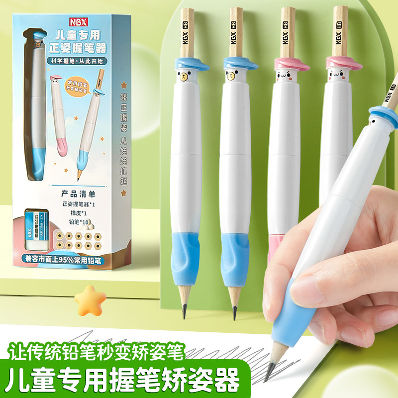 NBX按动握笔器矫正器小学生幼儿园初学者铅笔控笔训练宝宝学写字儿童纠正握笔姿势神器笔套笔帽保护套延长器