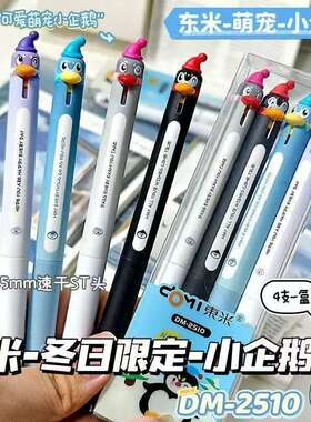 东米2510冬日限定萌宠企鹅按动中性笔搞怪趣味造型笔ins风ST针管头0.5mm速干刷题笔黑色签字简约顺滑好写