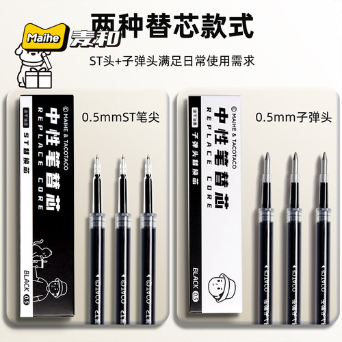 tacotaco中性笔芯按动中性笔芯G-5子弹头办公书写签字笔0.5碳素笔ST头速干大容量黑色中性笔替芯