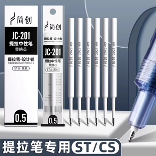简创提拉笔专用按动笔笔芯ST笔芯黑色中性笔g2圆珠笔芯0.5自动子弹头CS尖替换水笔黑科技速干顺滑按动式 替芯
