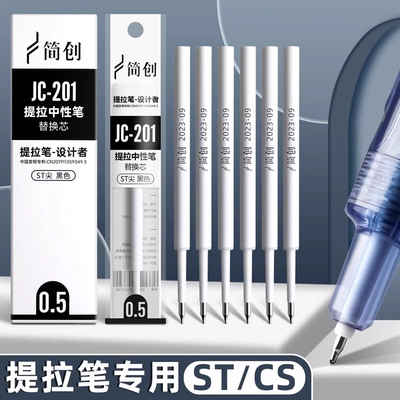 提拉笔笔芯子弹头ST头速干顺滑