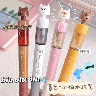 慕乐萌宠小狗水枪笔ins卡通可爱扭扭笔可喷水中性笔高颜值0.5MM旋转出芯顺滑学生好玩趣味减压整蛊签字笔