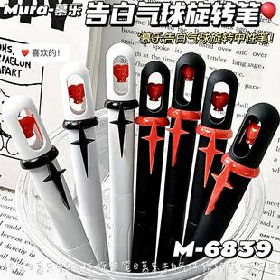 新品 慕乐M-6839告白气球旋转中性笔 磁悬浮黑科技旋转出芯 加长硅胶护套 秒干墨水 中小学生书写考试刷题笔
