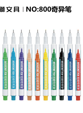 雄狮800细支奇异笔绘画笔细头勾线笔油性记号笔0.5mm防油漆笔黑色彩色油性不易掉色防水工业用标记笔ROHS报告