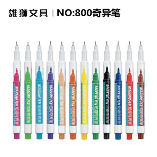雄狮800细支奇异笔绘画笔细头勾线笔油性记号笔0.5mm防油漆笔黑色彩色油性不易掉色防水工业用标记笔ROHS报告