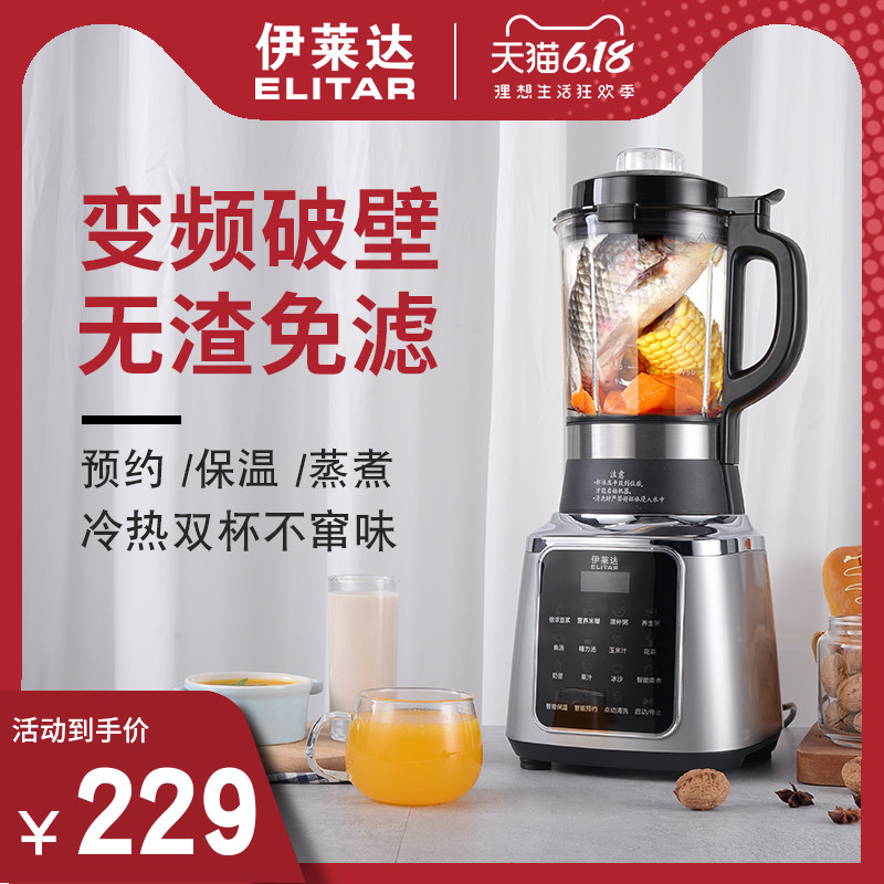 伊莱达家用破壁机加热打粉料理机果汁榨汁机多功能蒸煮豆浆机静音