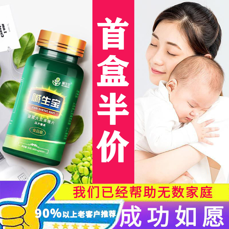 碱生宝益生强碱性食品小苏打天然钙片备孕前吃卵巢调理女排卵叶酸