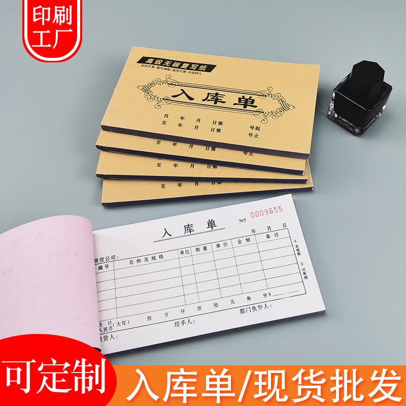入库单三联批发定制原材料实物