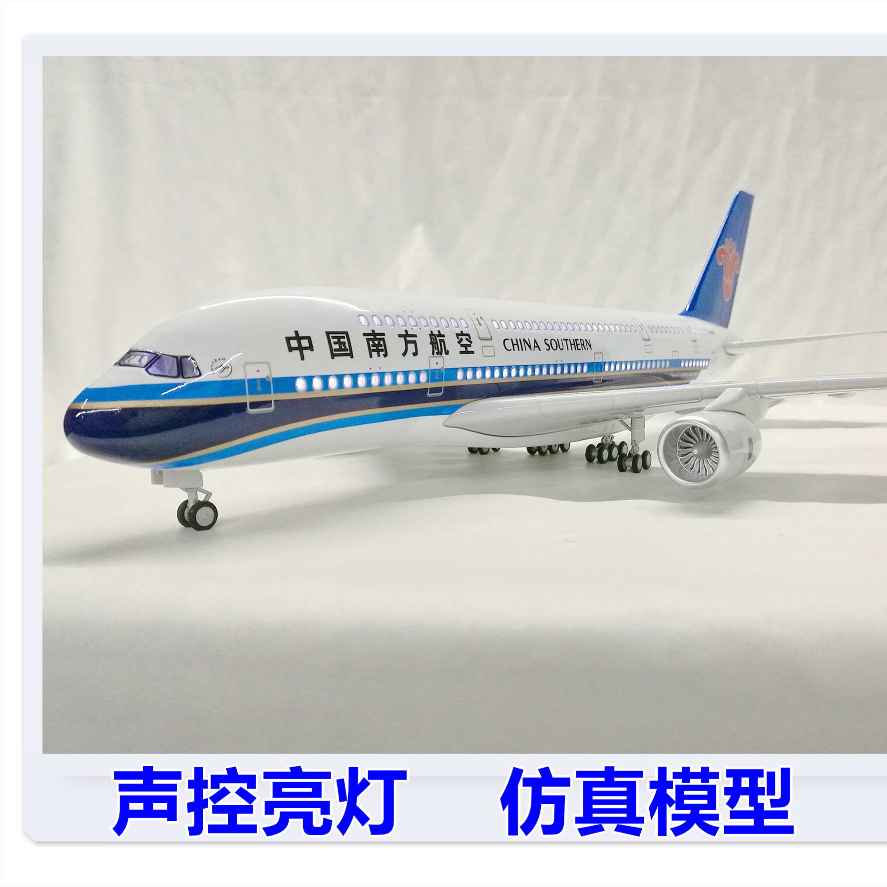 a380飞机模型南方航空四川仿真