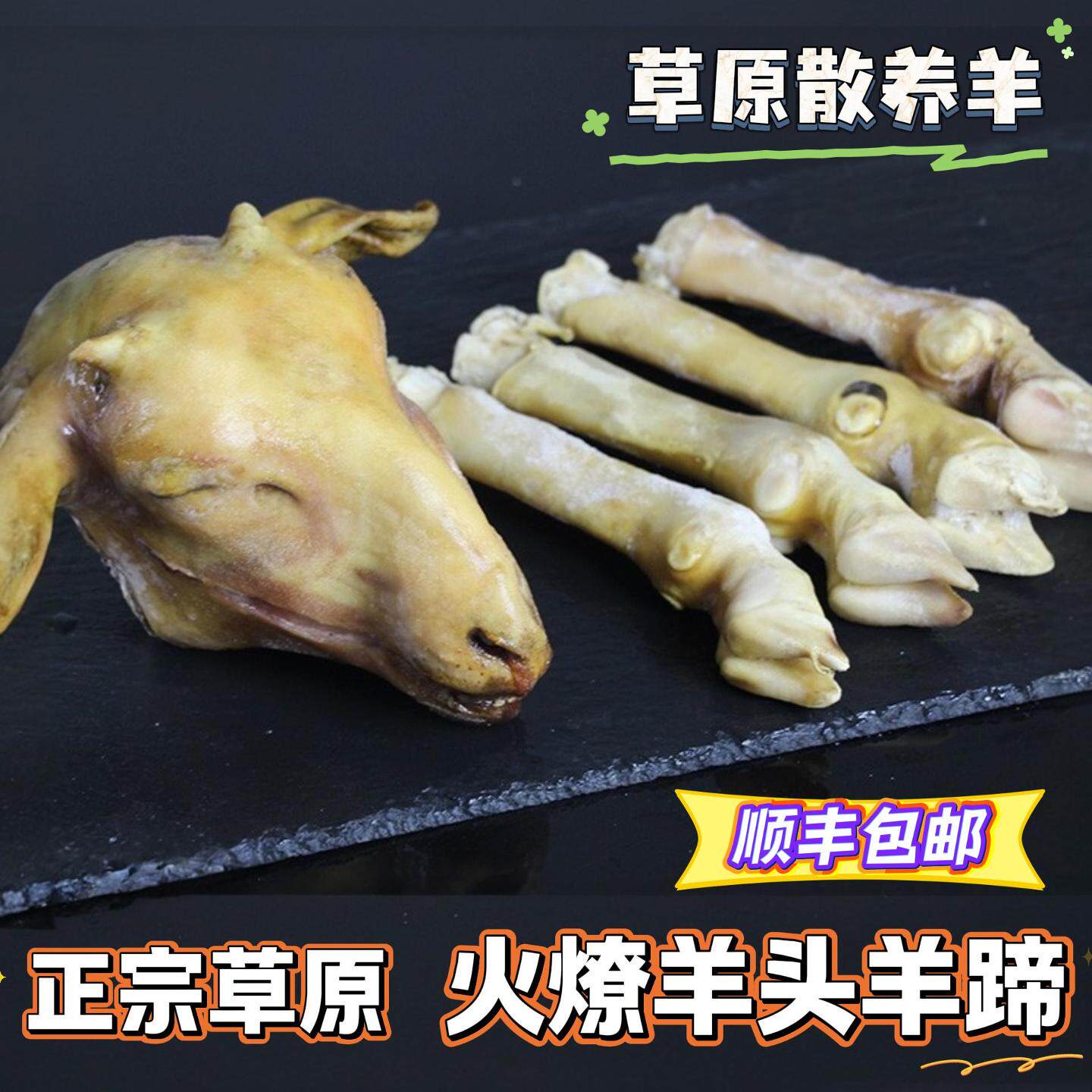 羔羊生羊头新鲜整只羊蹄整套带皮火燎清真内蒙古散养羔羊肉包邮