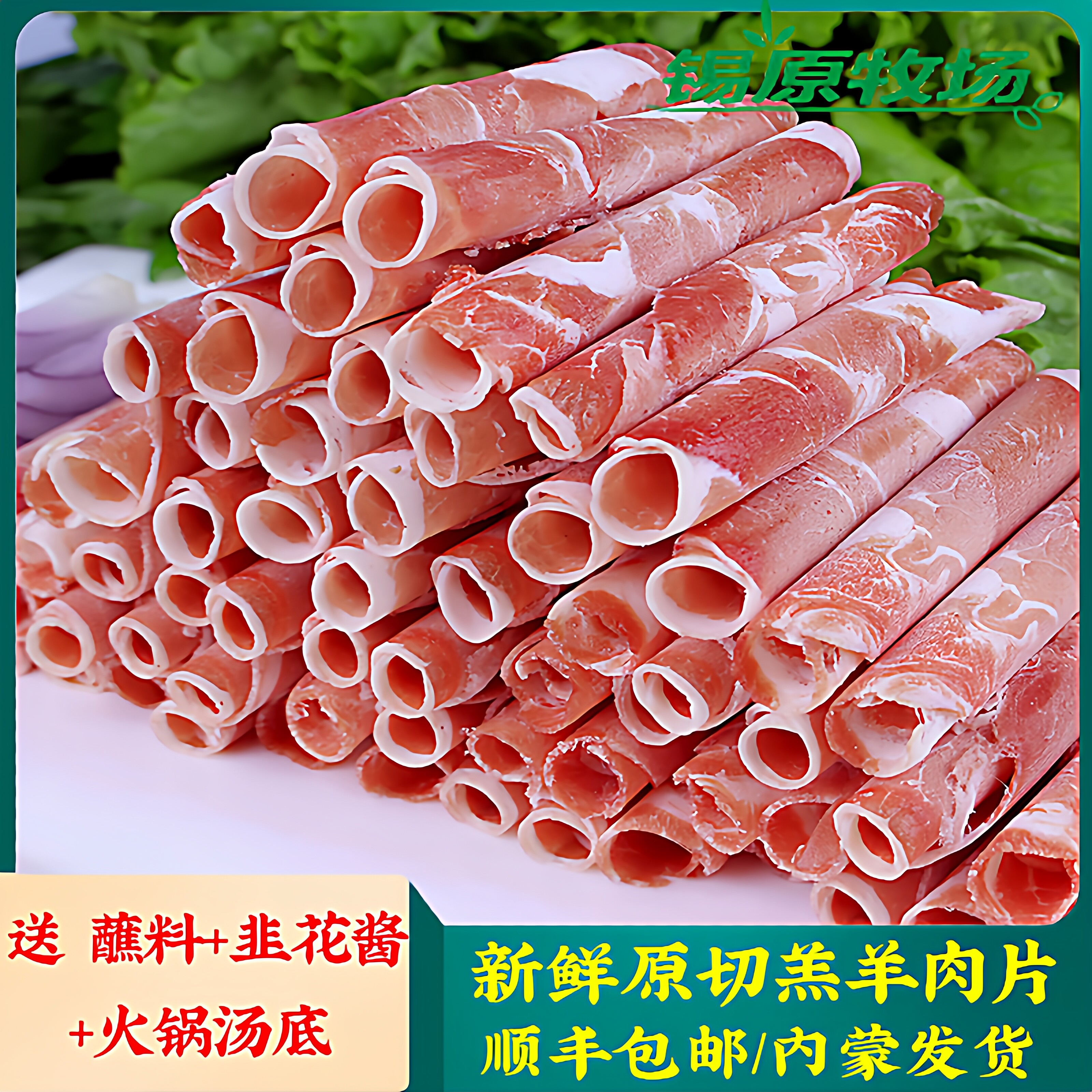 羊肉卷羊肉片肥羊卷3斤羊肉新鲜内蒙古锡盟整条冷冻手切火锅盒装