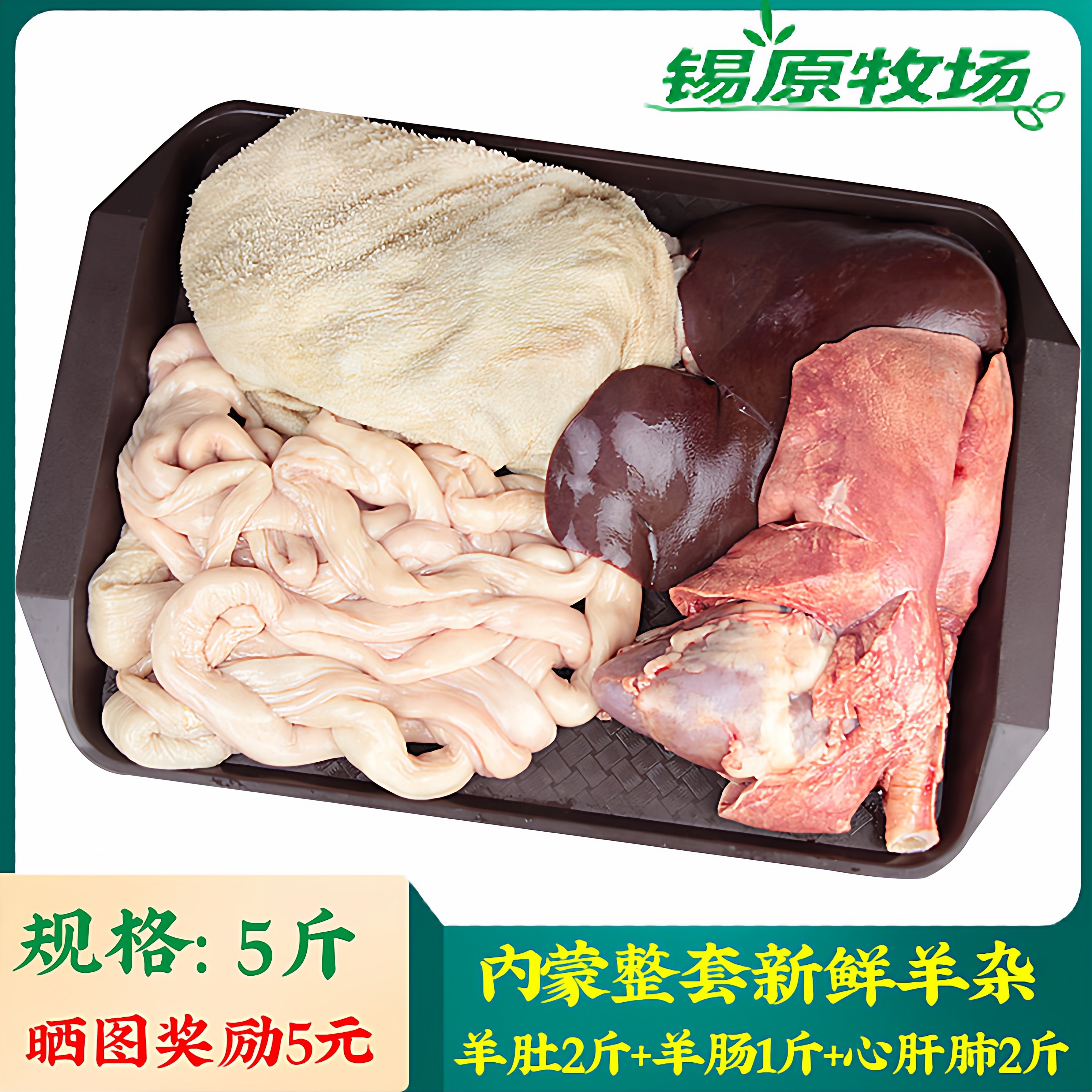 羊杂汤生羊杂5斤新鲜羊杂碎内蒙古羊下水羊心羊肝肺羊肚羊肠整套,水产肉类/新鲜蔬果/熟食,生羊肉,淘宝优惠券,粉丝福利购,淘宝优惠卷