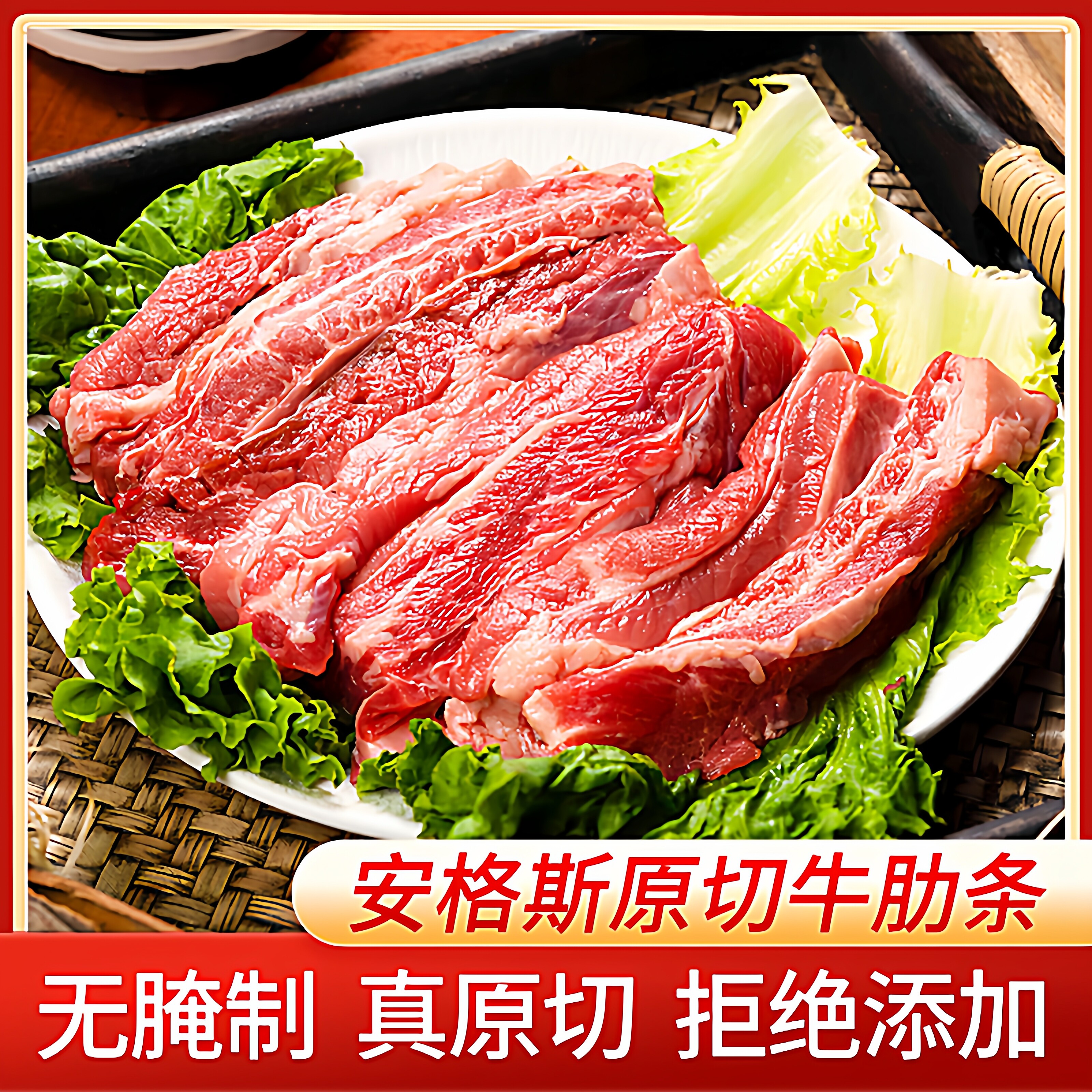 安格斯草饲无骨牛肋条清真4斤 清炖 红烧 烤肉 穿串新鲜食材