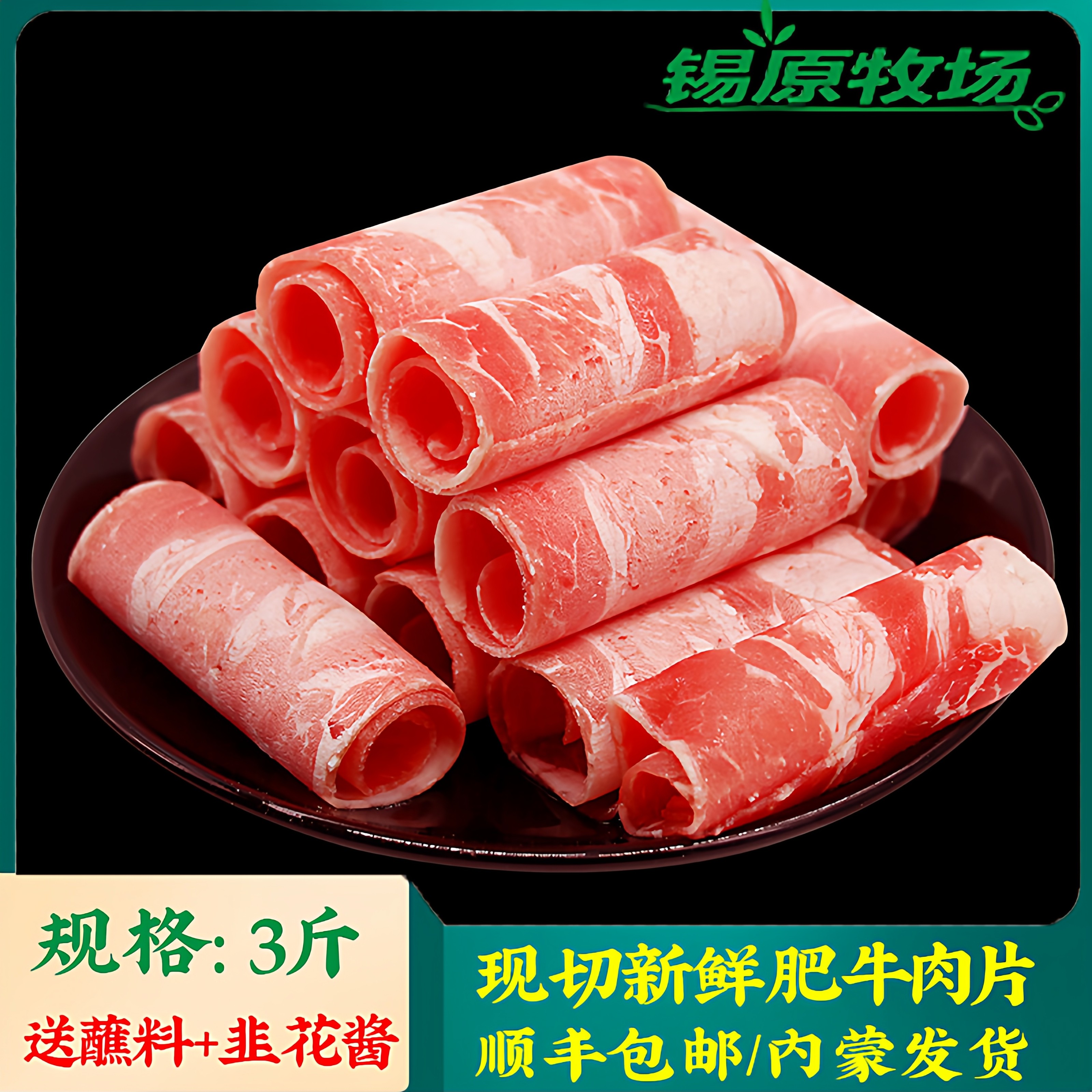 肥牛卷牛肉新鲜牛肉卷内蒙古火锅食材酸汤肥牛雪花肥牛盒装500g*3