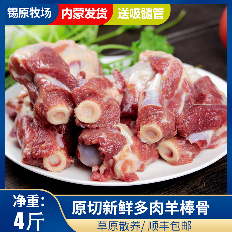 新鲜羊棒骨内蒙古羊肉羊骨头吸骨髓煲汤火锅商用羊腿骨羊筒骨4斤