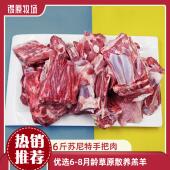 正宗内蒙古手把肉 羊肉新鲜羊排羊腿6斤现杀冷冻锡盟整只半只羊