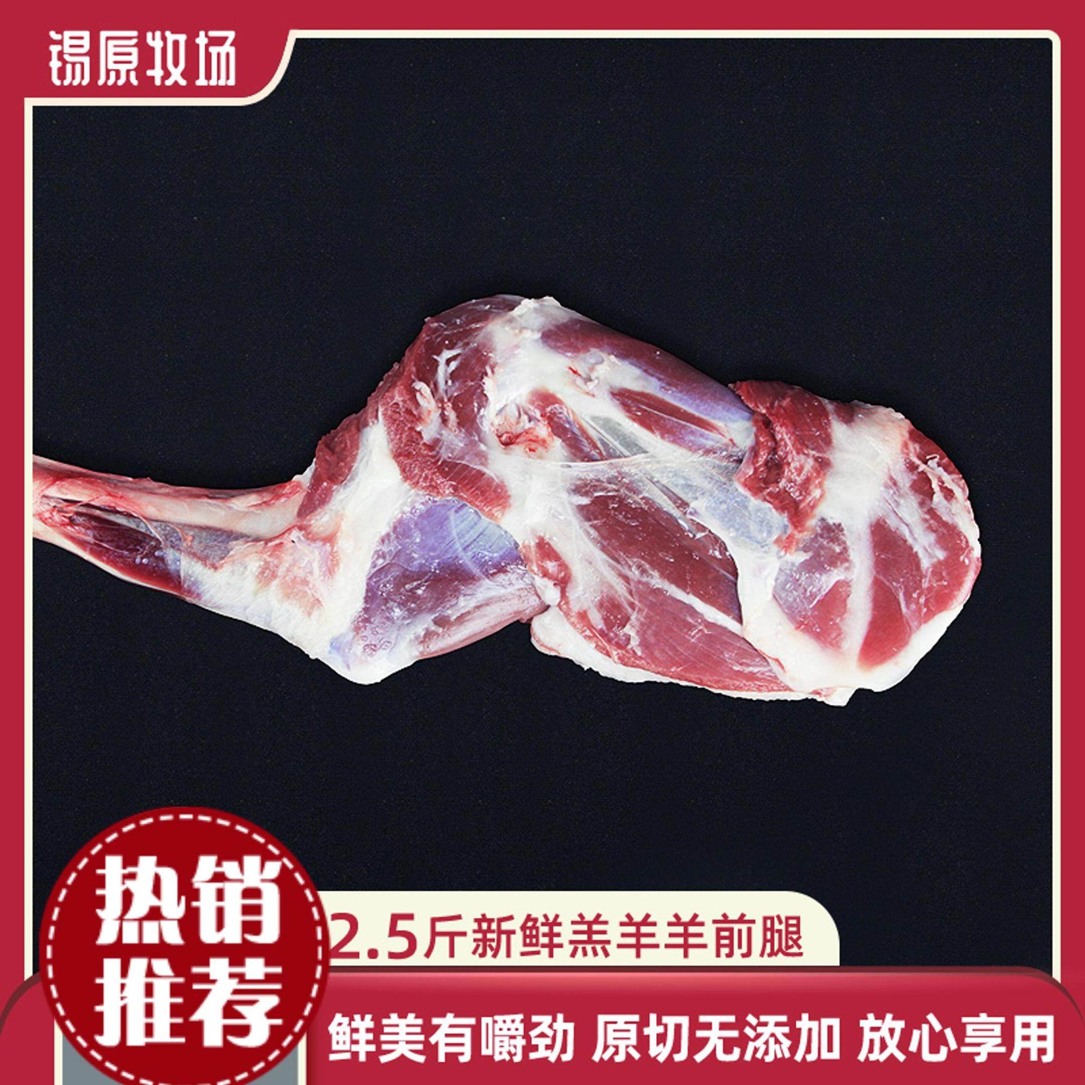 锡原牧场 羊腿新鲜内蒙羊肉冷冻羊前腿烧烤食材生羊腿2.5斤烤羊腿,水产肉类/新鲜蔬果/熟食,生羊腿,淘宝优惠券,粉丝福利购,淘宝优惠卷