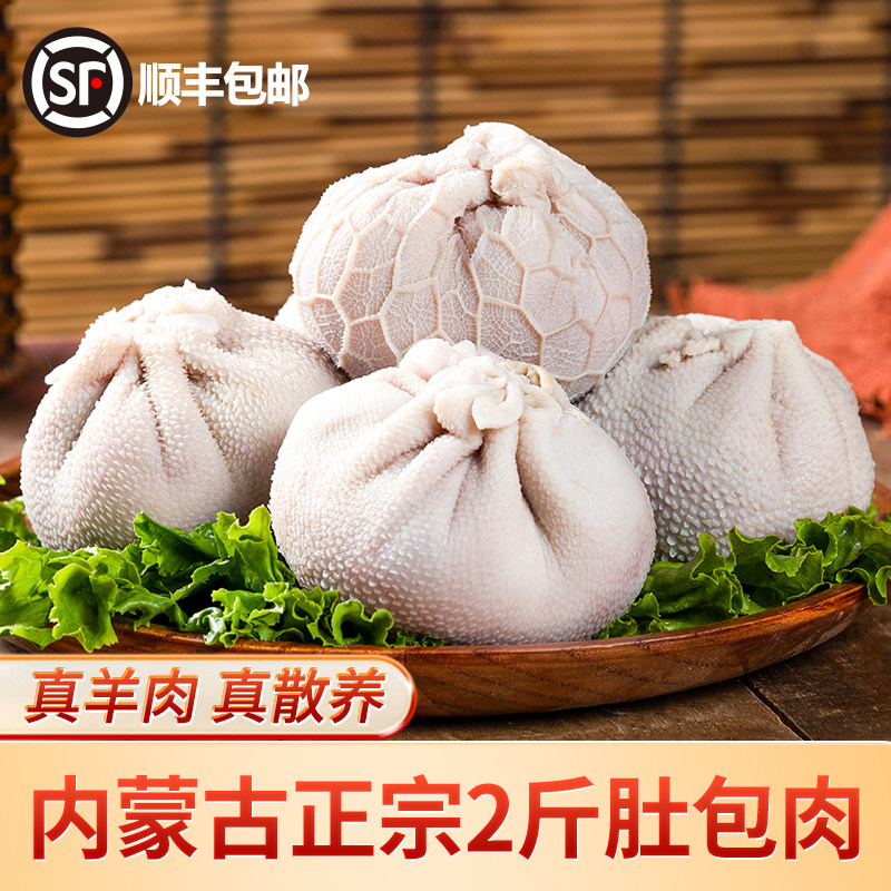 肚包肉内蒙古特产网红恩科同款羊肉新鲜羊肚包肉羊肠包肉4斤