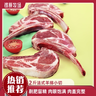 包邮 内蒙法式 羊排小切内蒙古新鲜羊肉冷冻羊小排烧烤香煎羊12肋排