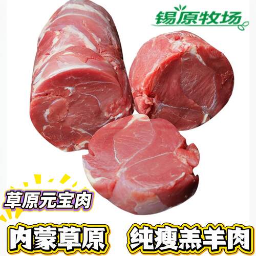 羔羊元宝羔羊元宝肉卷内蒙古新鲜