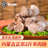 内蒙古牧区羊肉肠羊肉灌肠新鲜肥肠羊杂碎特色蒙古肉肠冷冻羊肉