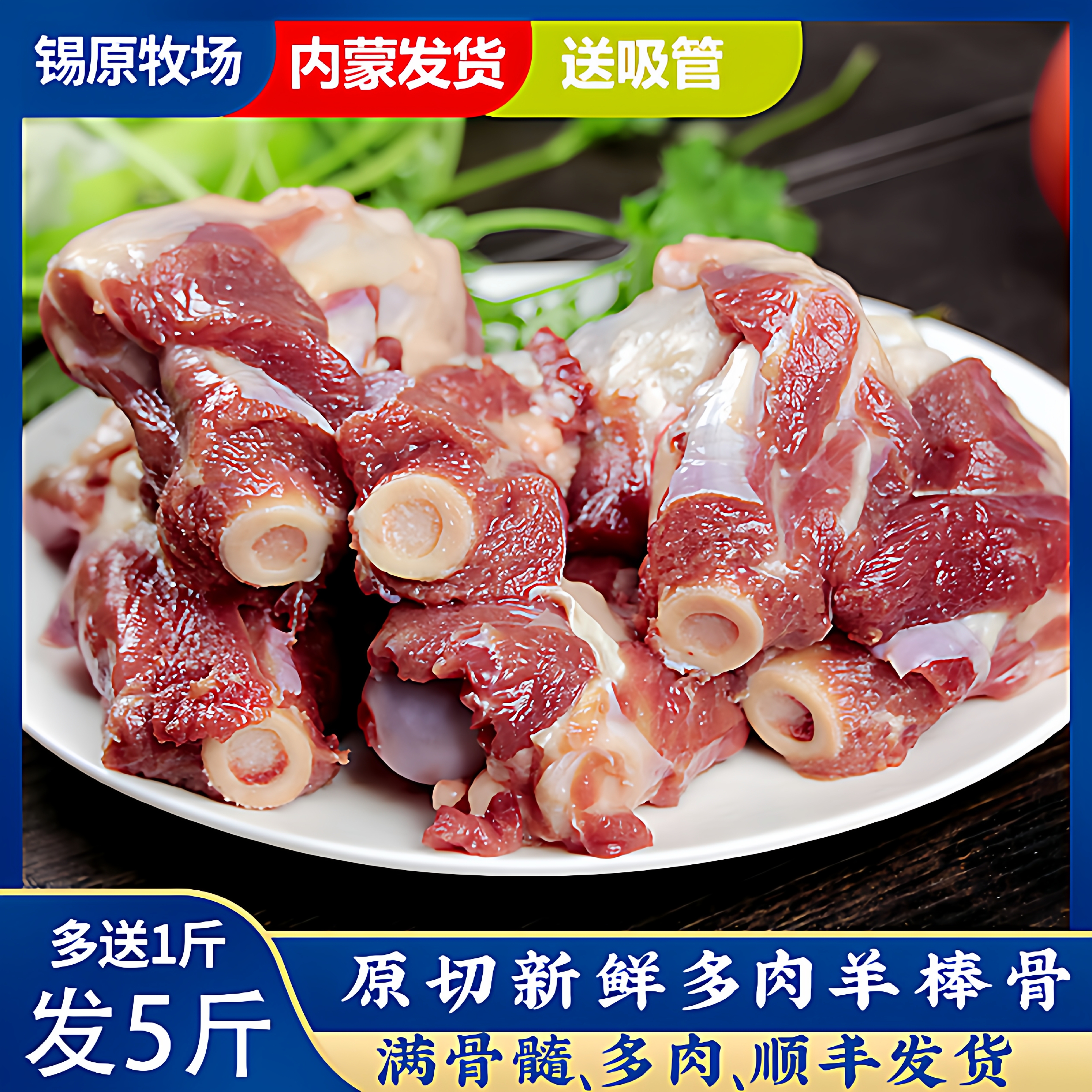 新鲜多肉羊棒骨内蒙古火锅商用