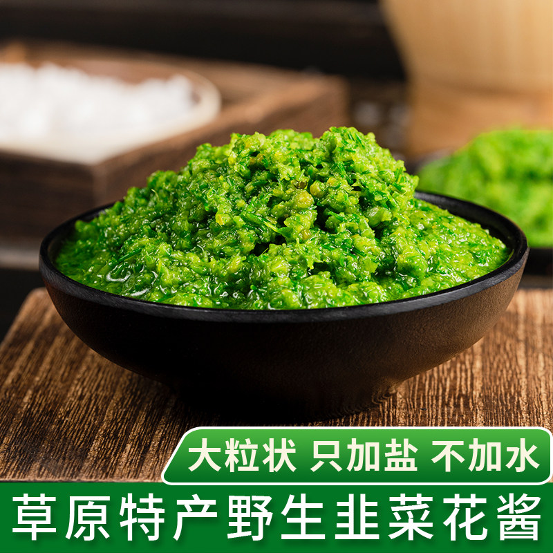 内蒙草原野生韭花酱 不齁咸大颗粒 下饭菜火锅蘸料商用袋包装