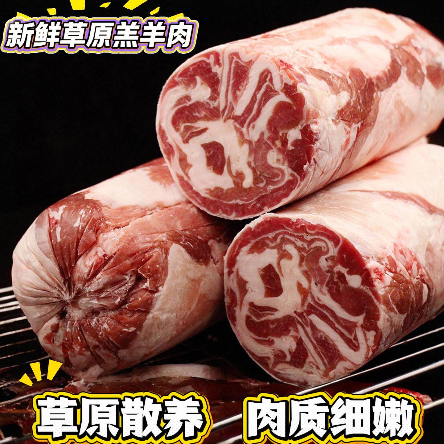 羊肉卷羊肉片肥羊卷5斤羊肉新鲜内蒙古锡盟整条冷冻手切火锅盒装
