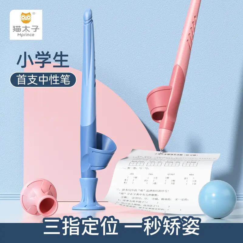 猫太子爱握中性笔纠正笔握笔器小学生初学者握笔姿势儿童控笔训练