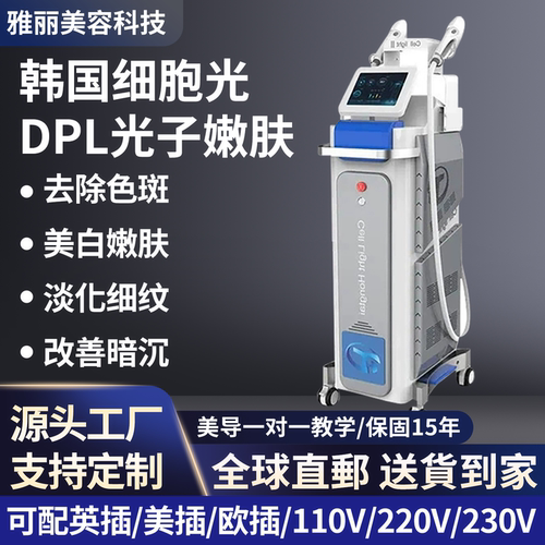 韩国细胞光二代欧若拉美白嫩肤牛奶光DPL超光子嫩肤美容院仪器